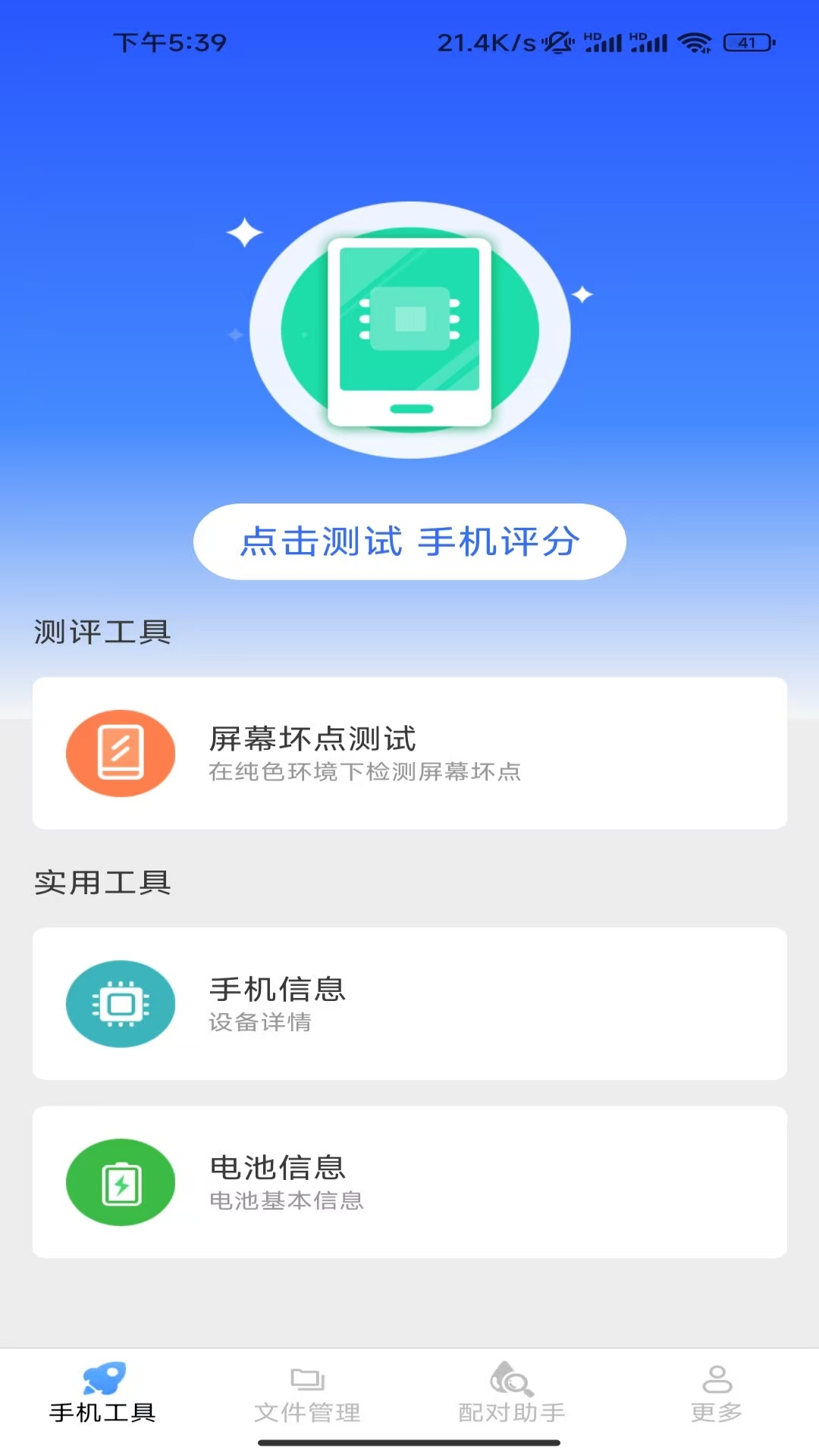 精彩截图-雪豹手机助手2025官方新版