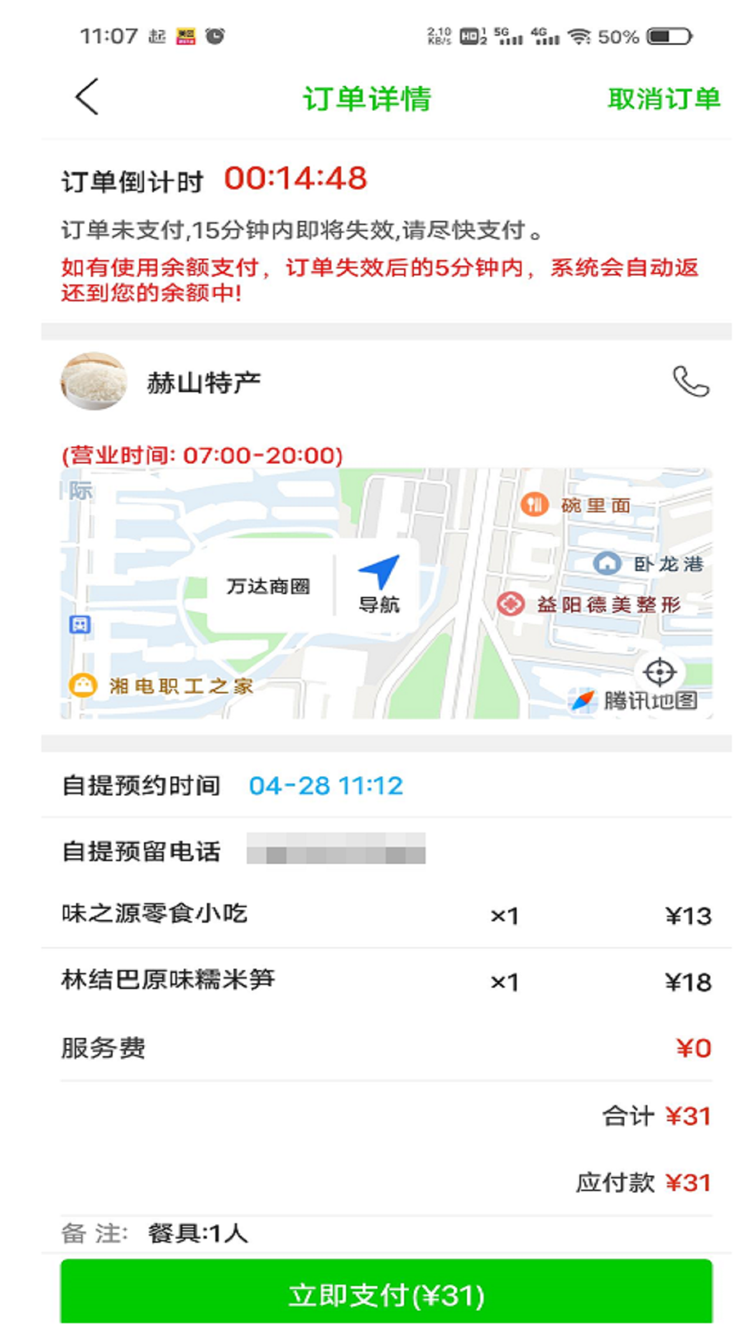 精彩截图-益惠通2026官方新版