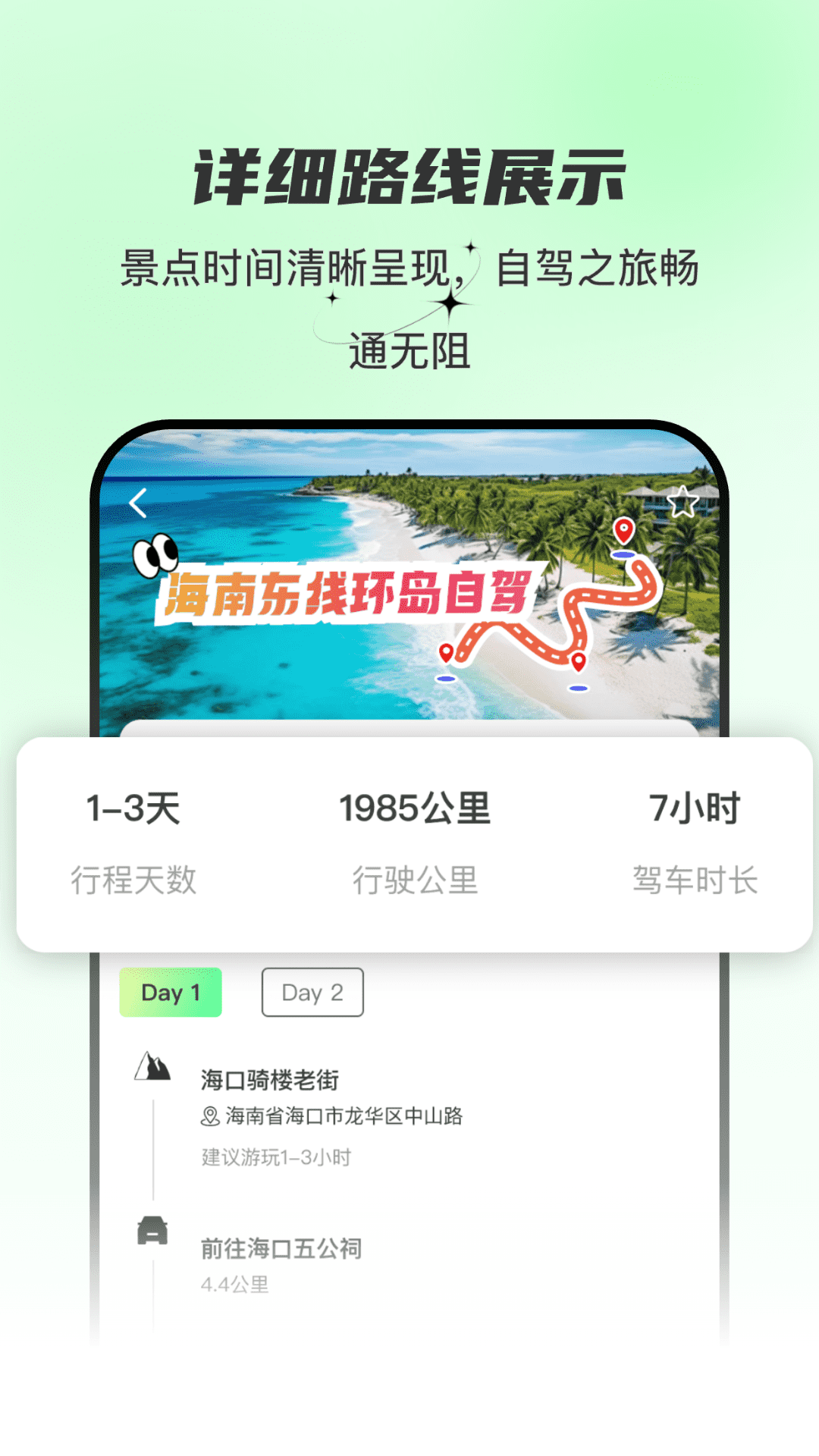 精彩截图-旅行路书查询2025官方新版
