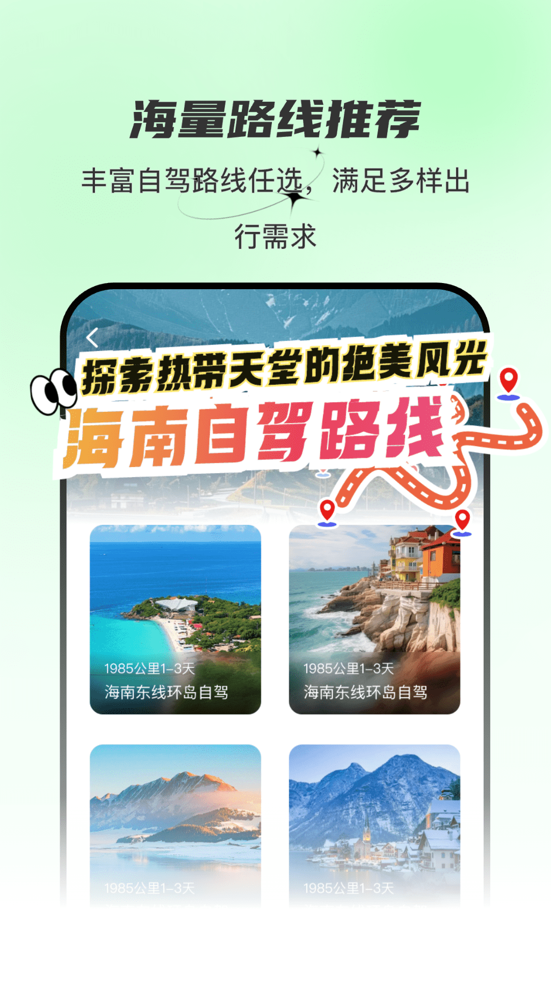 精彩截图-旅行路书查询2026官方新版