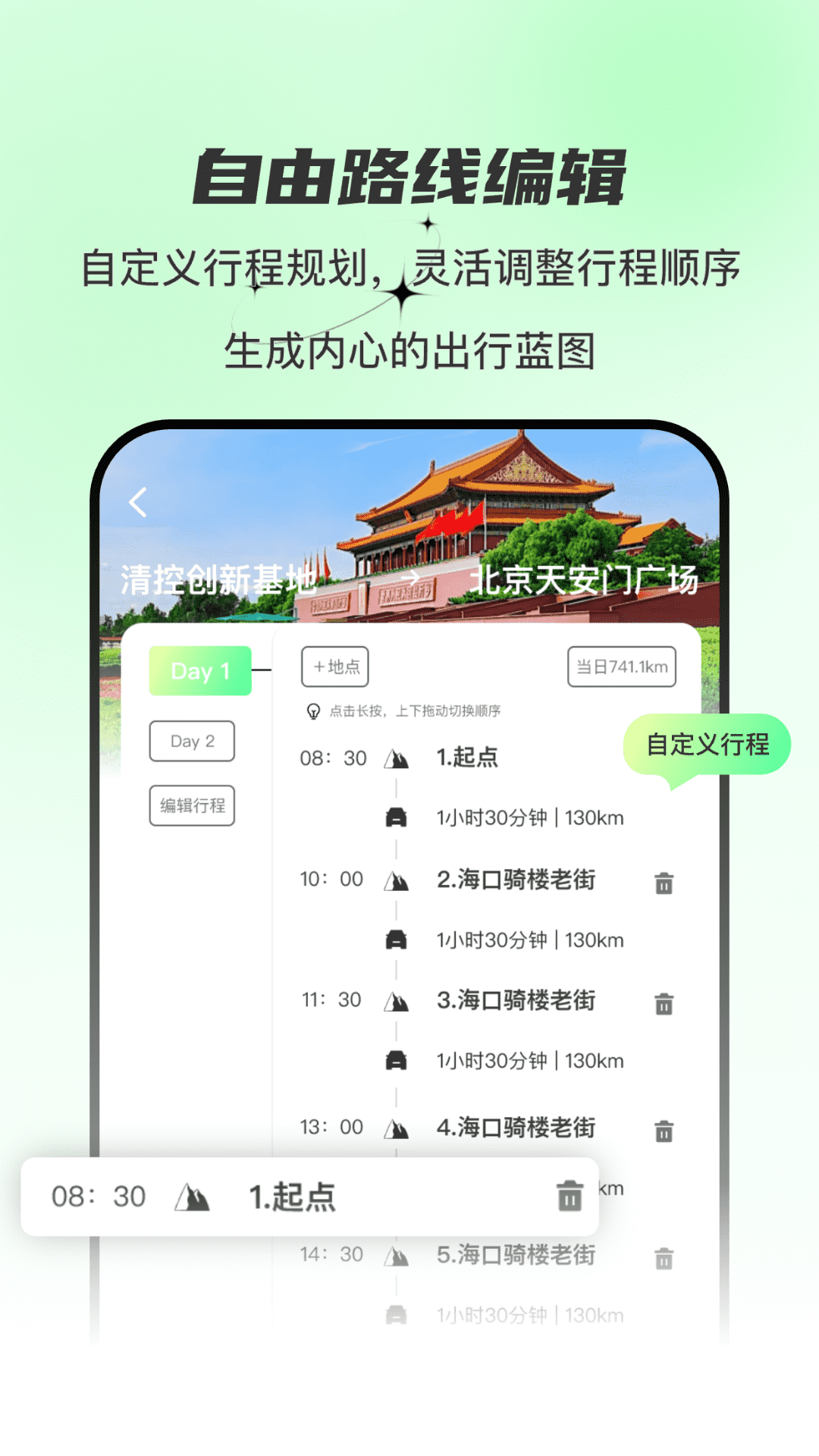 精彩截图-旅行路书查询2025官方新版