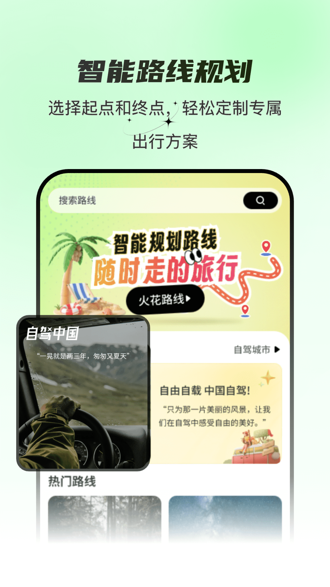 精彩截图-旅行路书查询2025官方新版