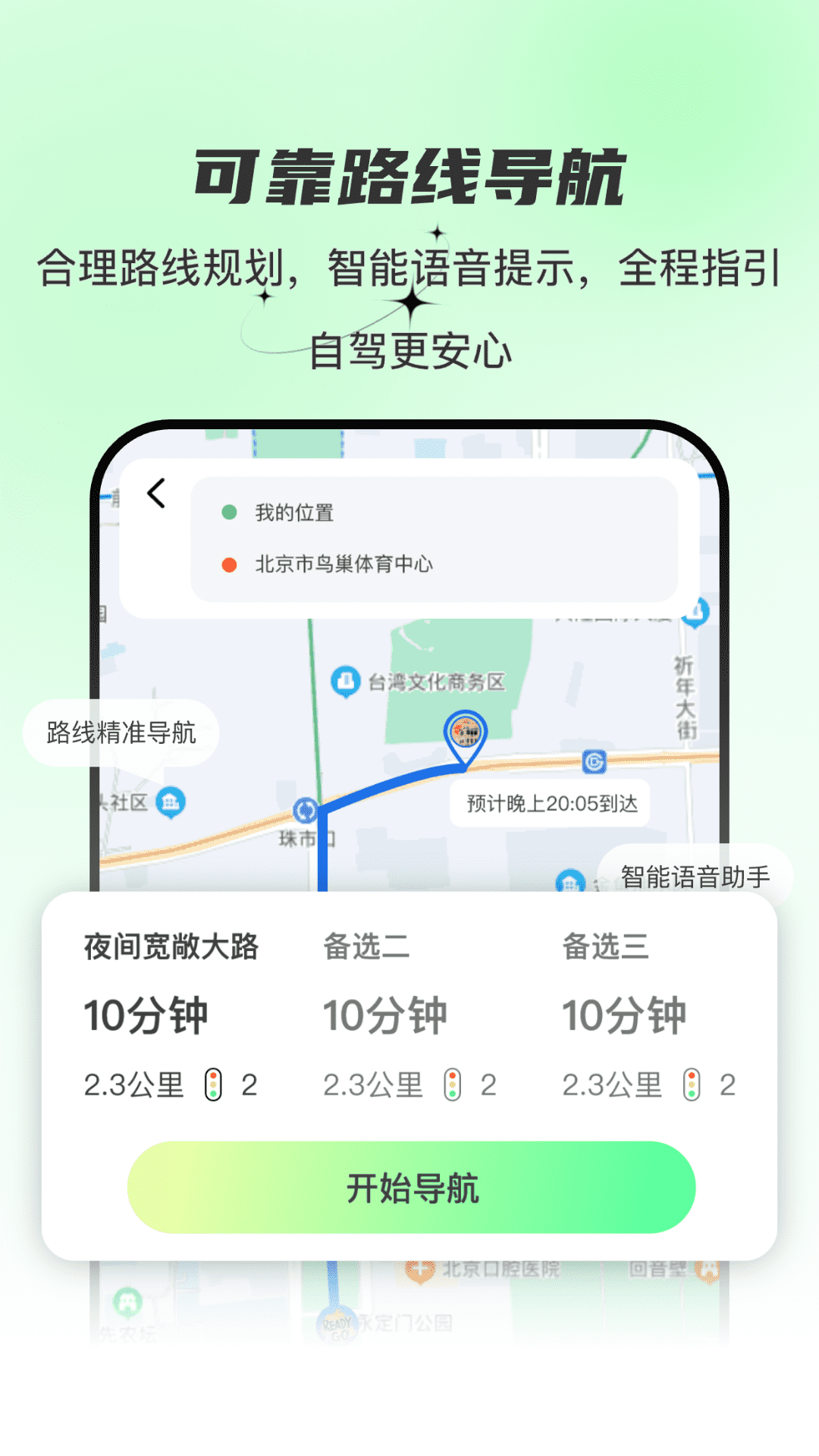 精彩截图-旅行路书查询2025官方新版