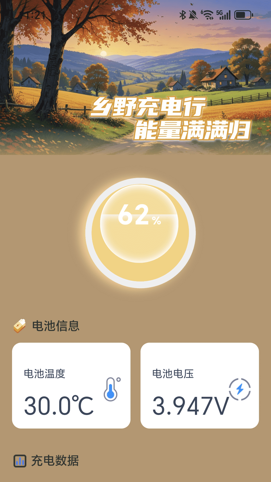 精彩截图-乡野充电2025官方新版