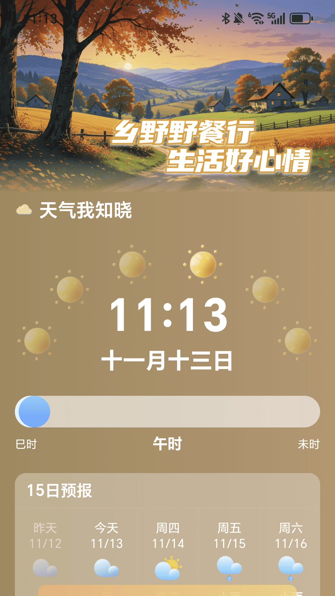 精彩截图-乡野充电2025官方新版