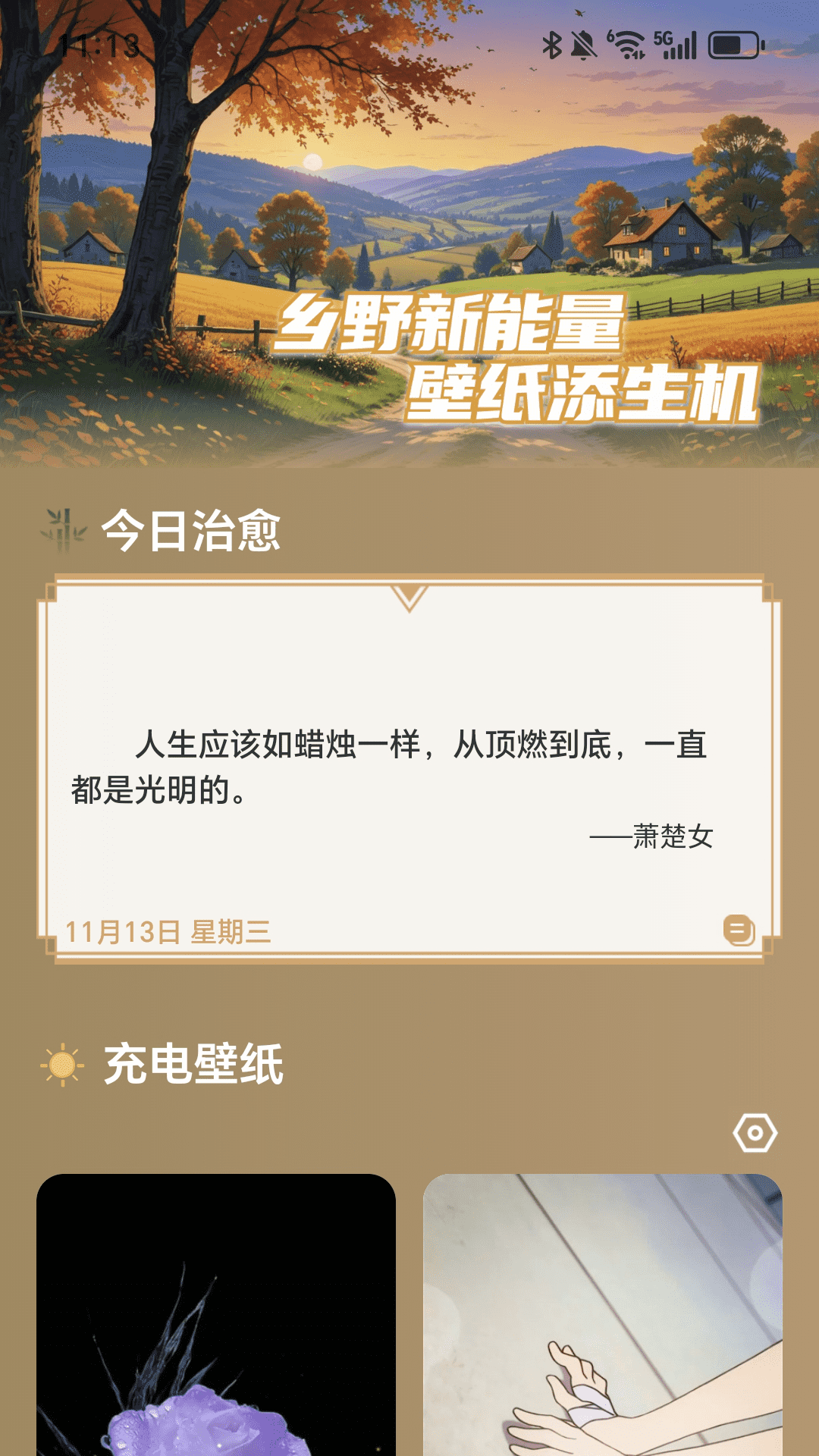 精彩截图-乡野充电2025官方新版