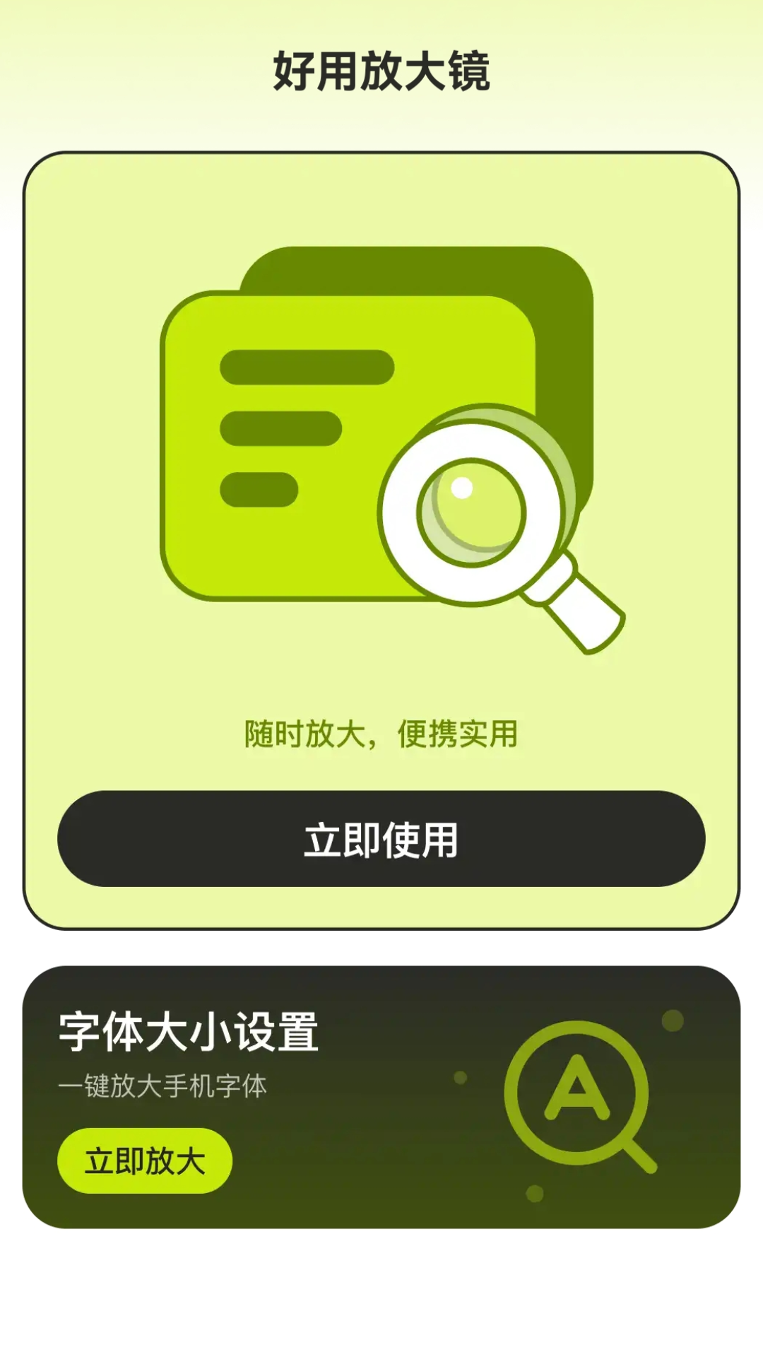 精彩截图-好用放大镜2026官方新版