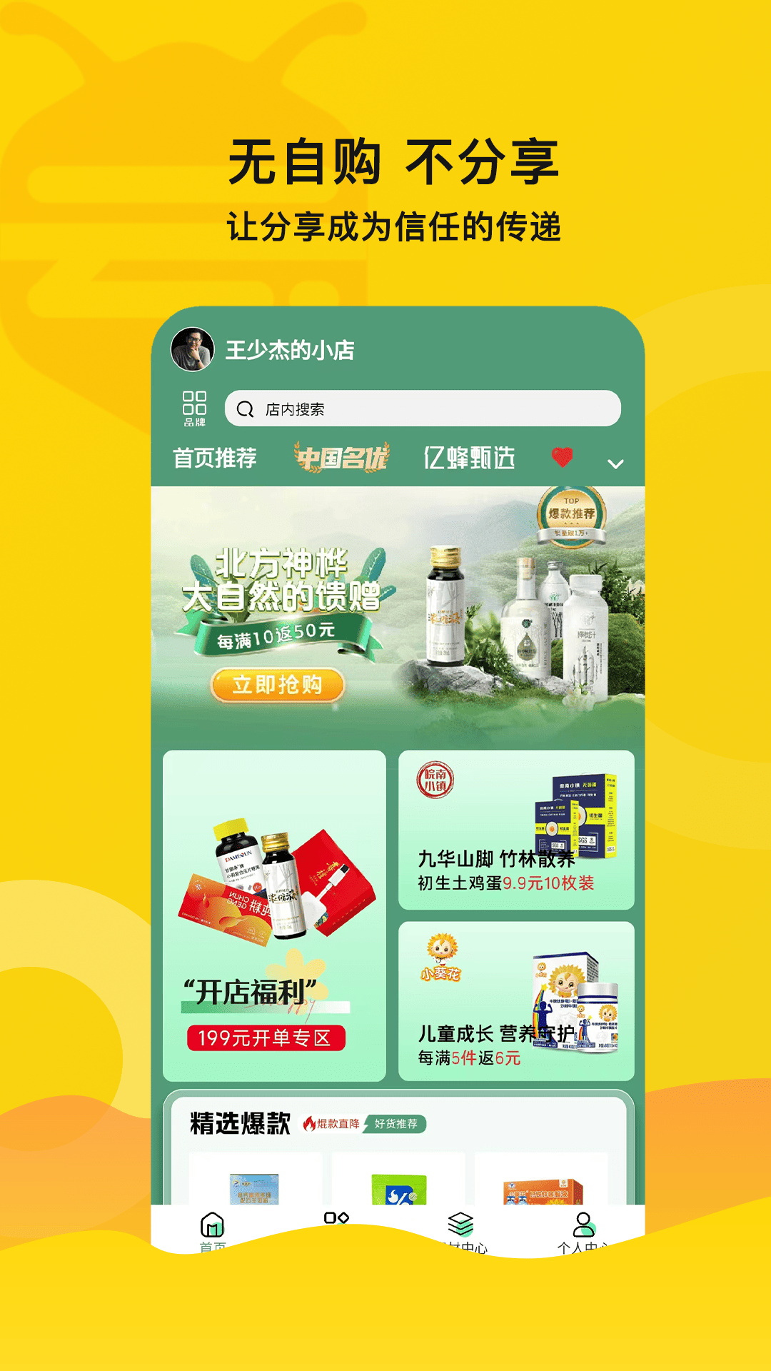 精彩截图-亿蜂云2025官方新版