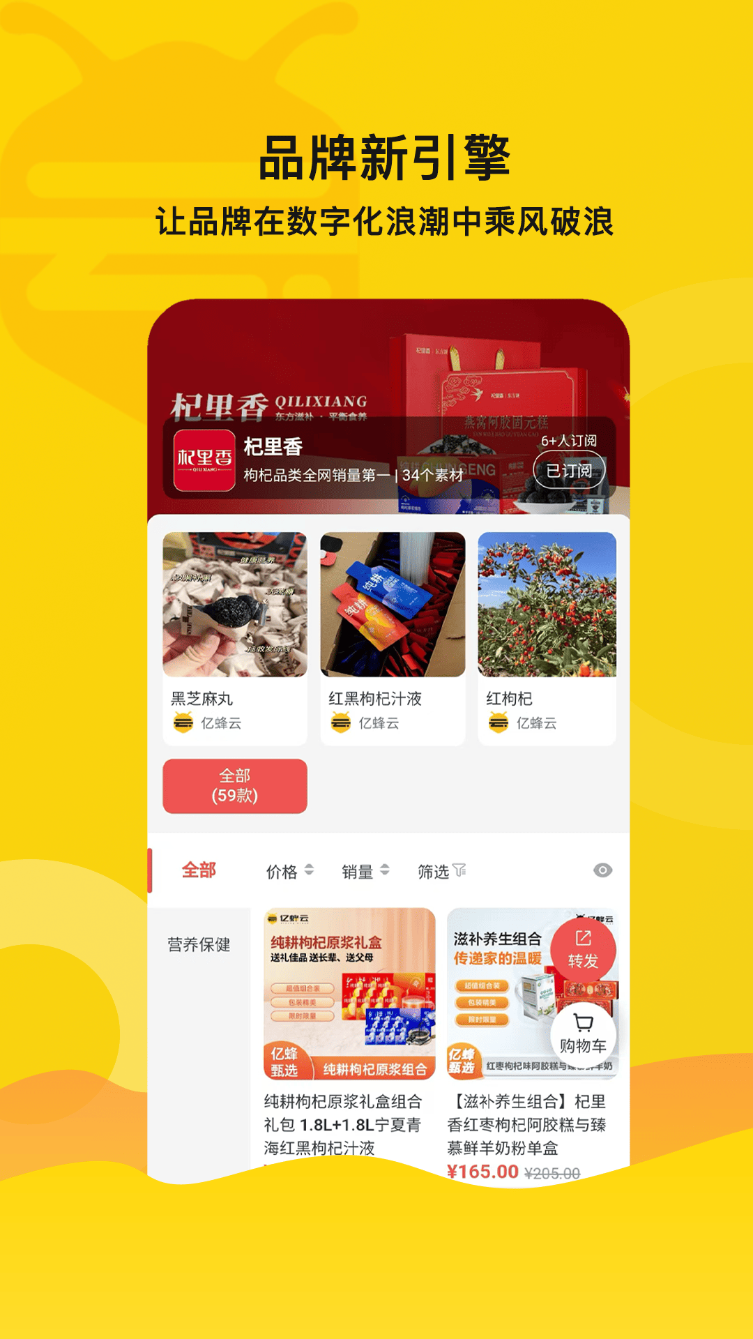 精彩截图-亿蜂云2025官方新版