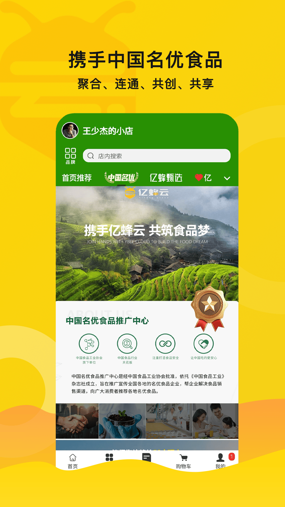 精彩截图-亿蜂云2025官方新版
