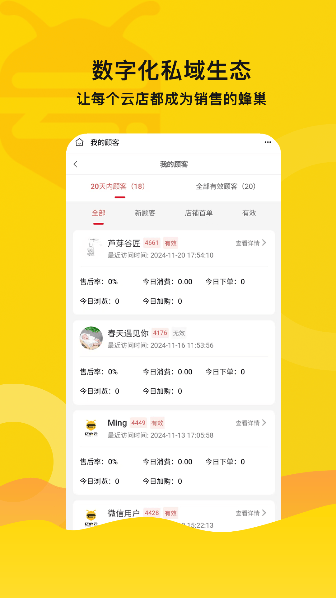 精彩截图-亿蜂云2025官方新版