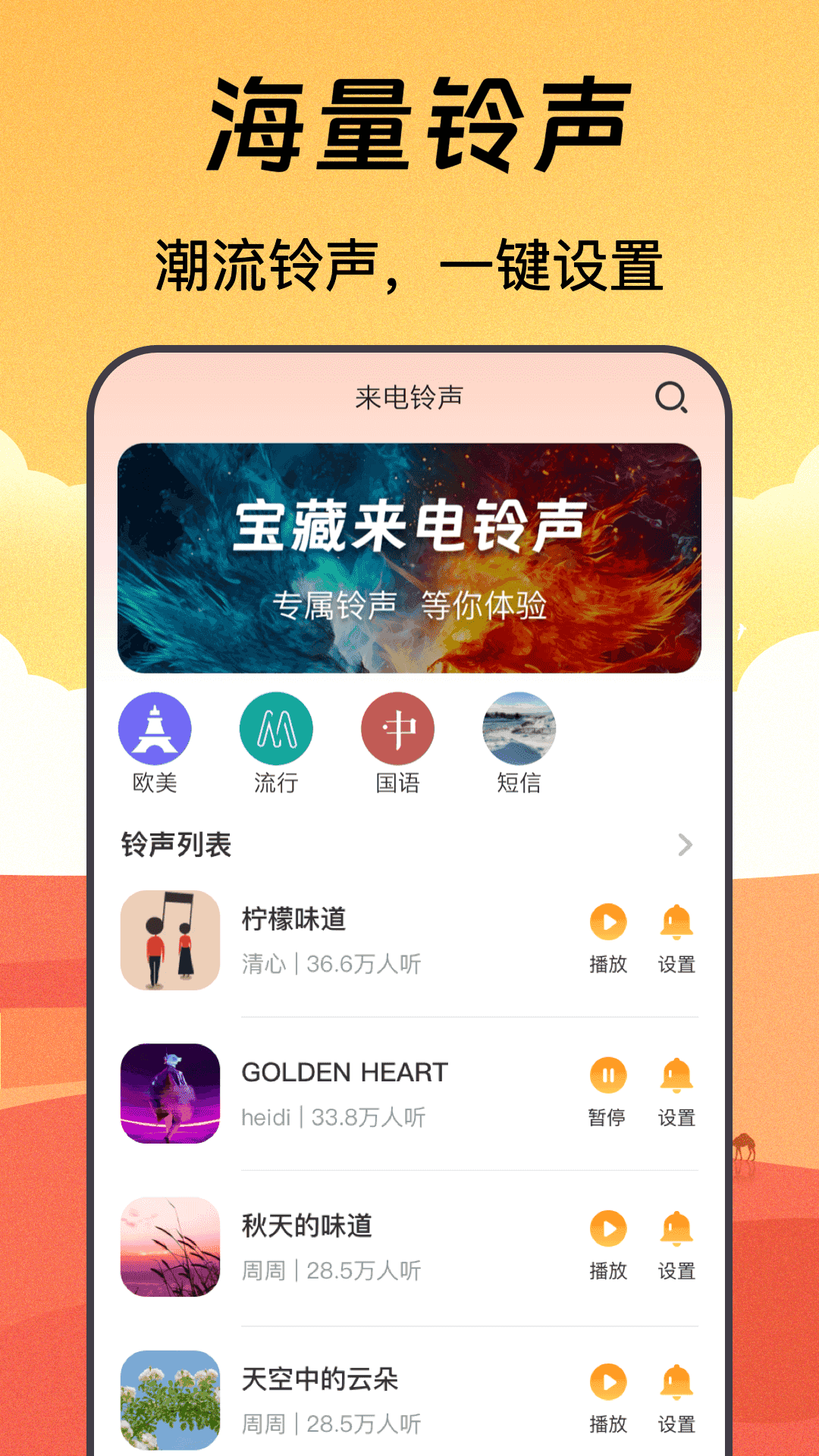 精彩截图-手机铃声DJ铃声大全2026官方新版