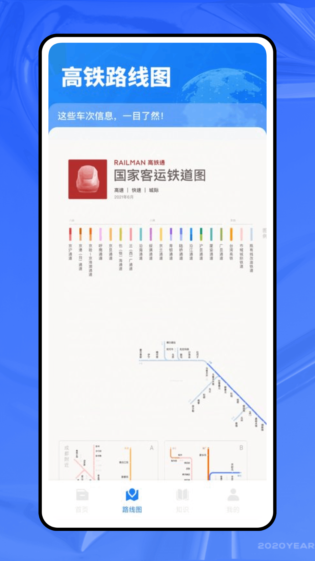 精彩截图-一通行2025官方新版