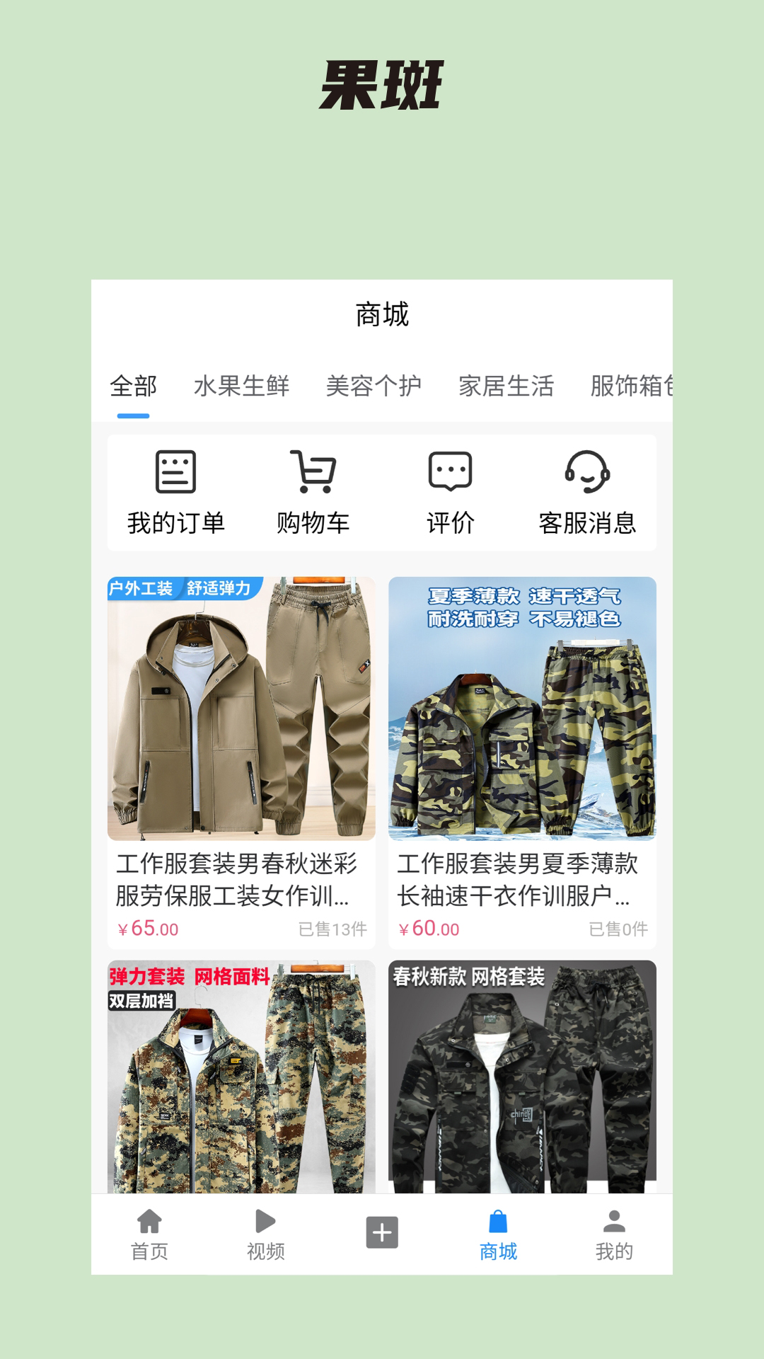 精彩截图-果斑2026官方新版