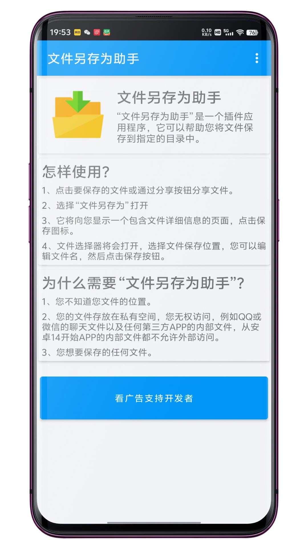 精彩截图-文件另存为助手2026官方新版