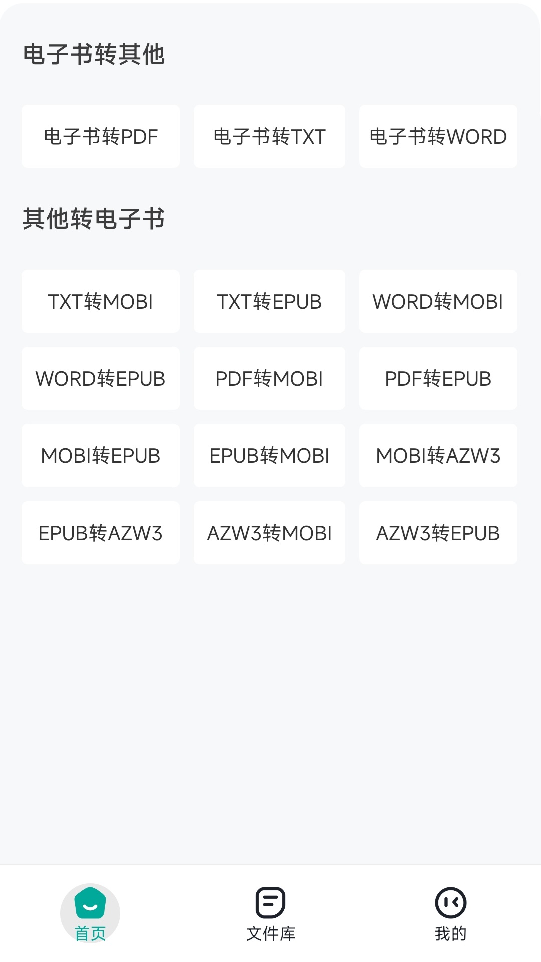 电子书转换器 截图 2