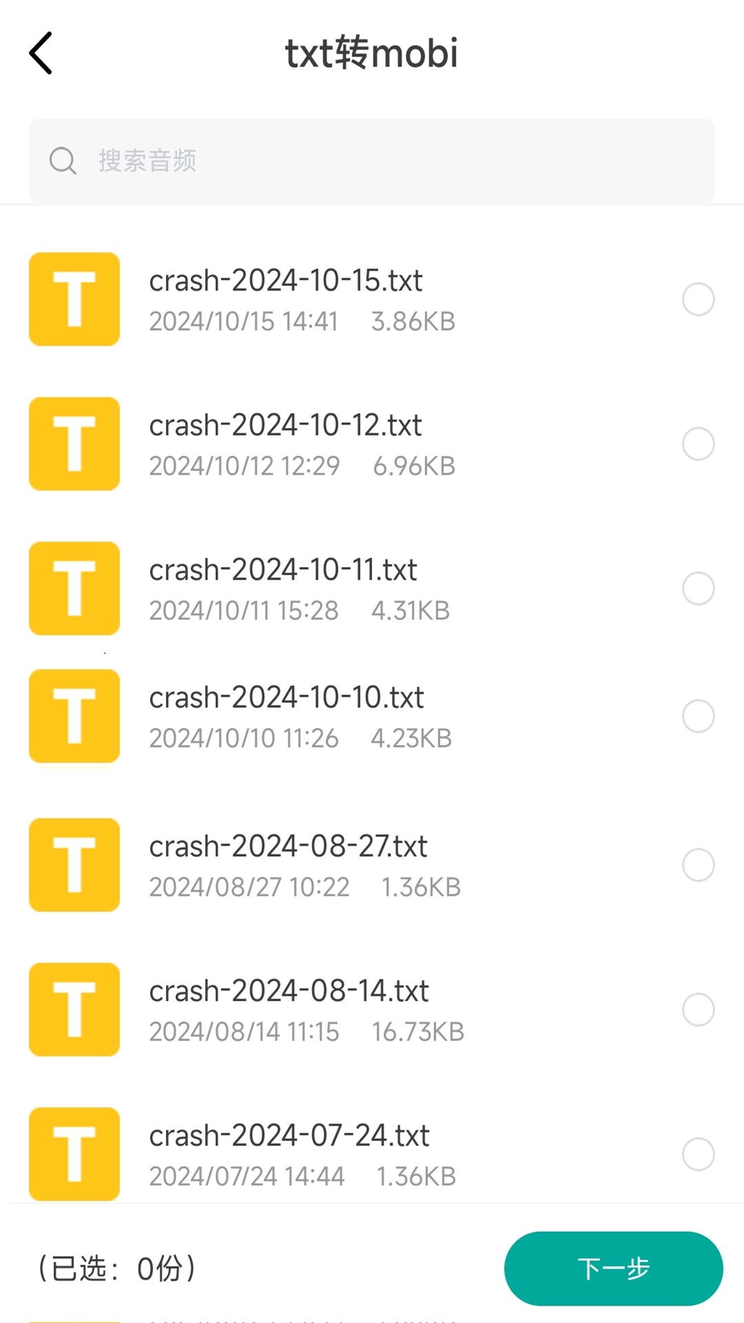 精彩截图-电子书转换器2025官方新版
