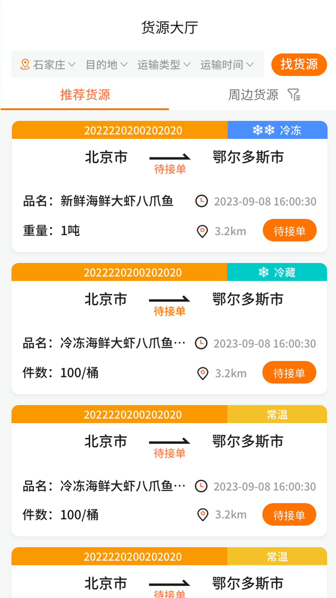 精彩截图-掌运e通司机版2026官方新版