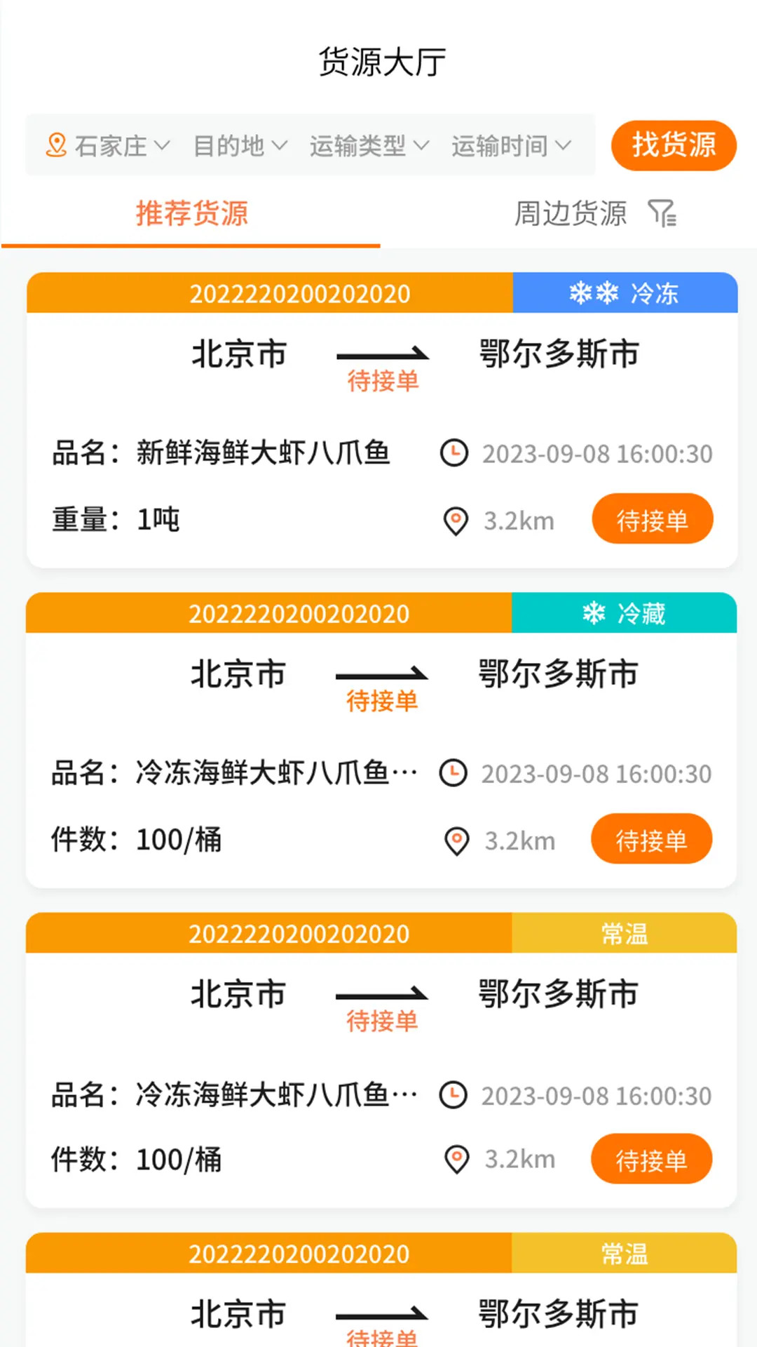 精彩截图-掌运e通司机版2026官方新版