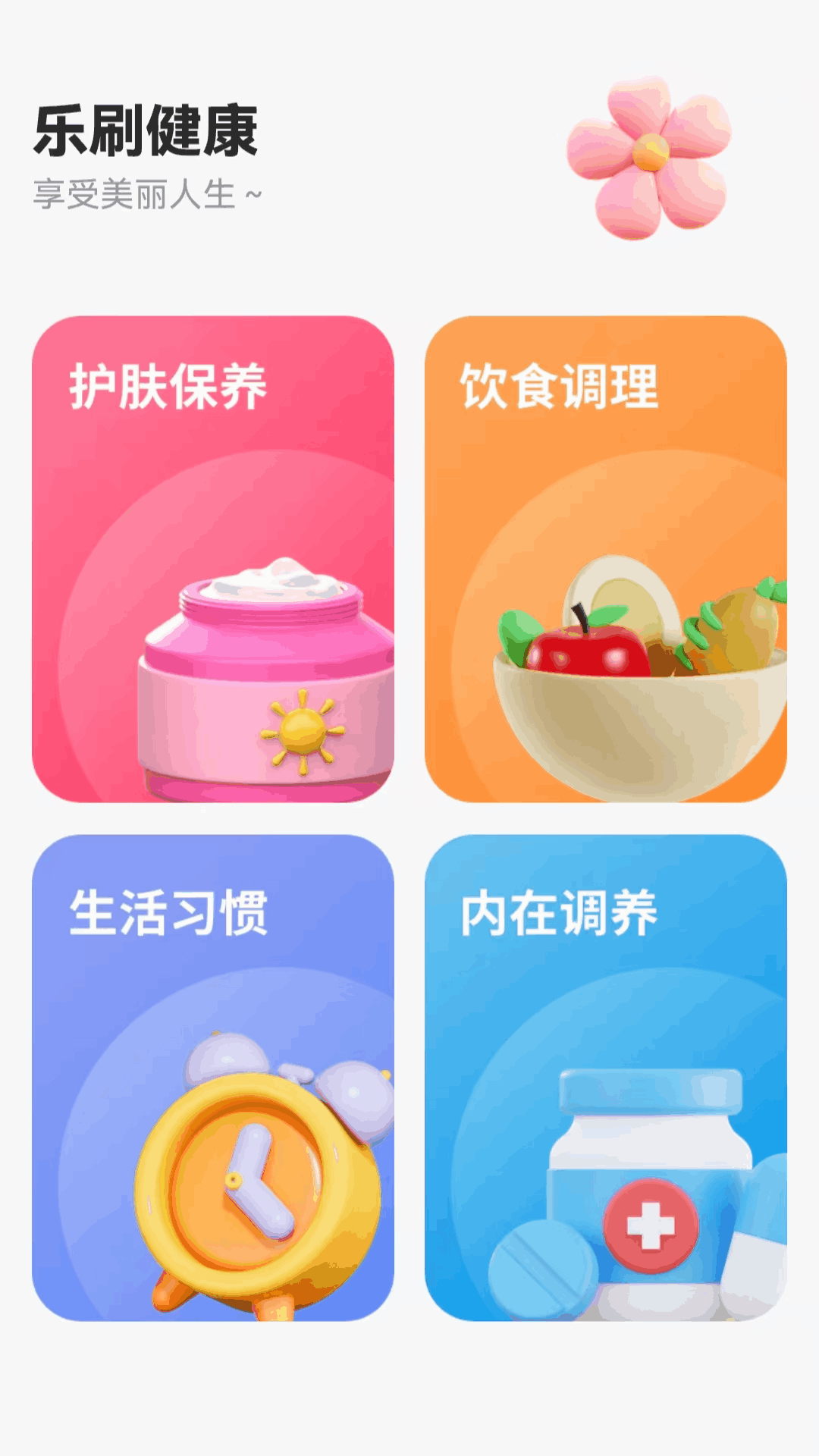 精彩截图-超酷乐刷2026官方新版