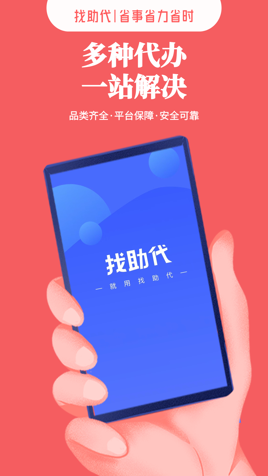 精彩截图-找助代2025官方新版