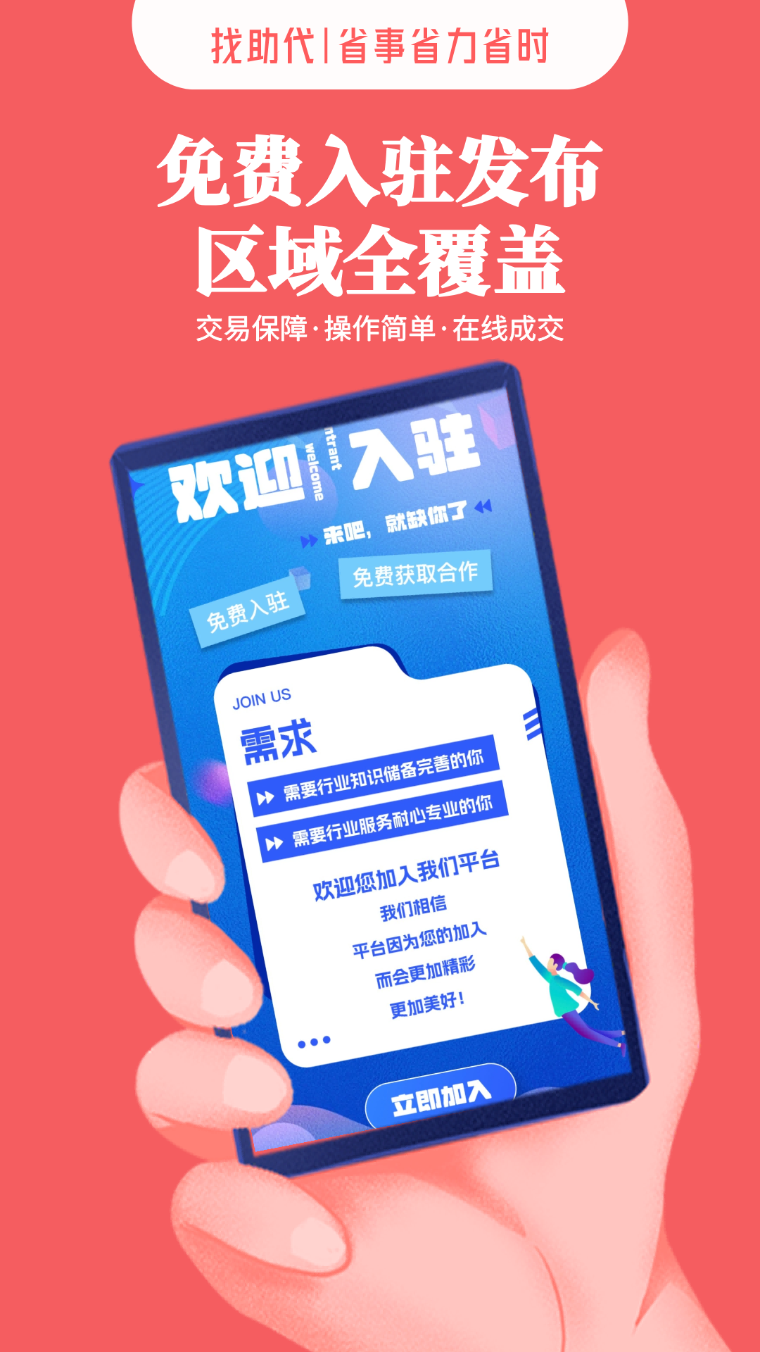精彩截图-找助代2025官方新版