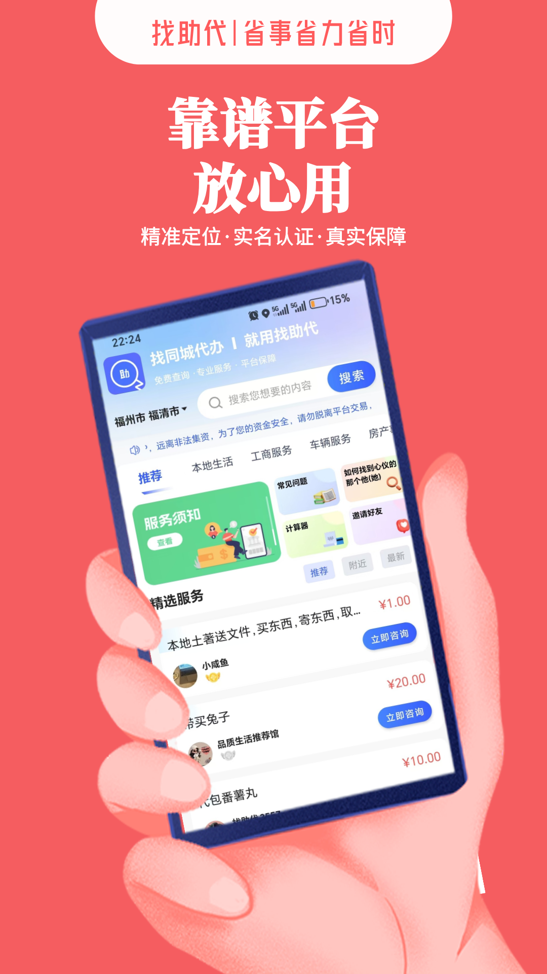精彩截图-找助代2025官方新版