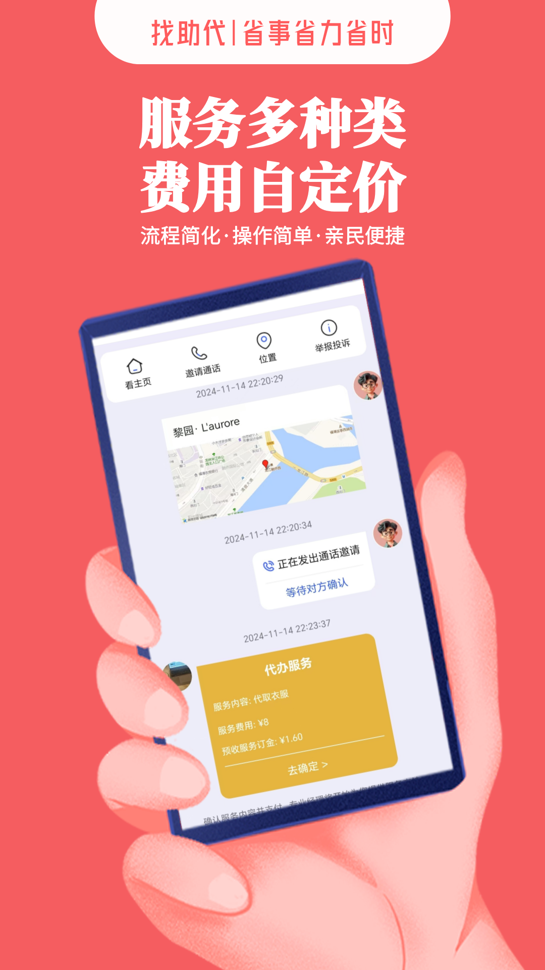 精彩截图-找助代2025官方新版