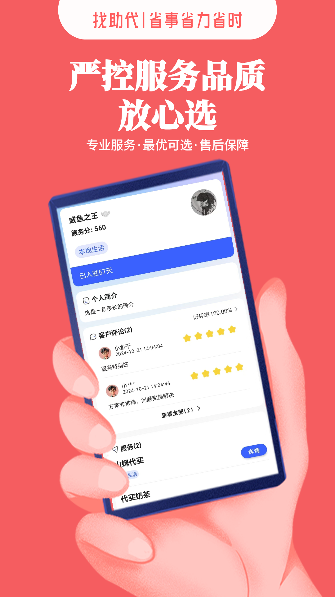 精彩截图-找助代2025官方新版