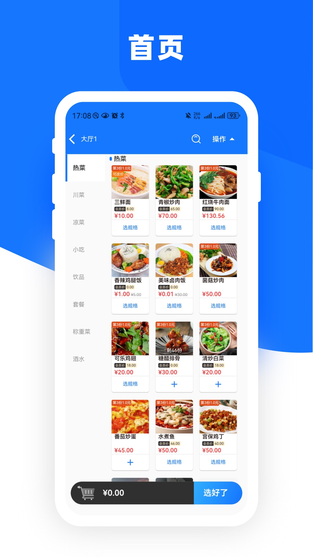 精彩截图-云店点单宝2026官方新版