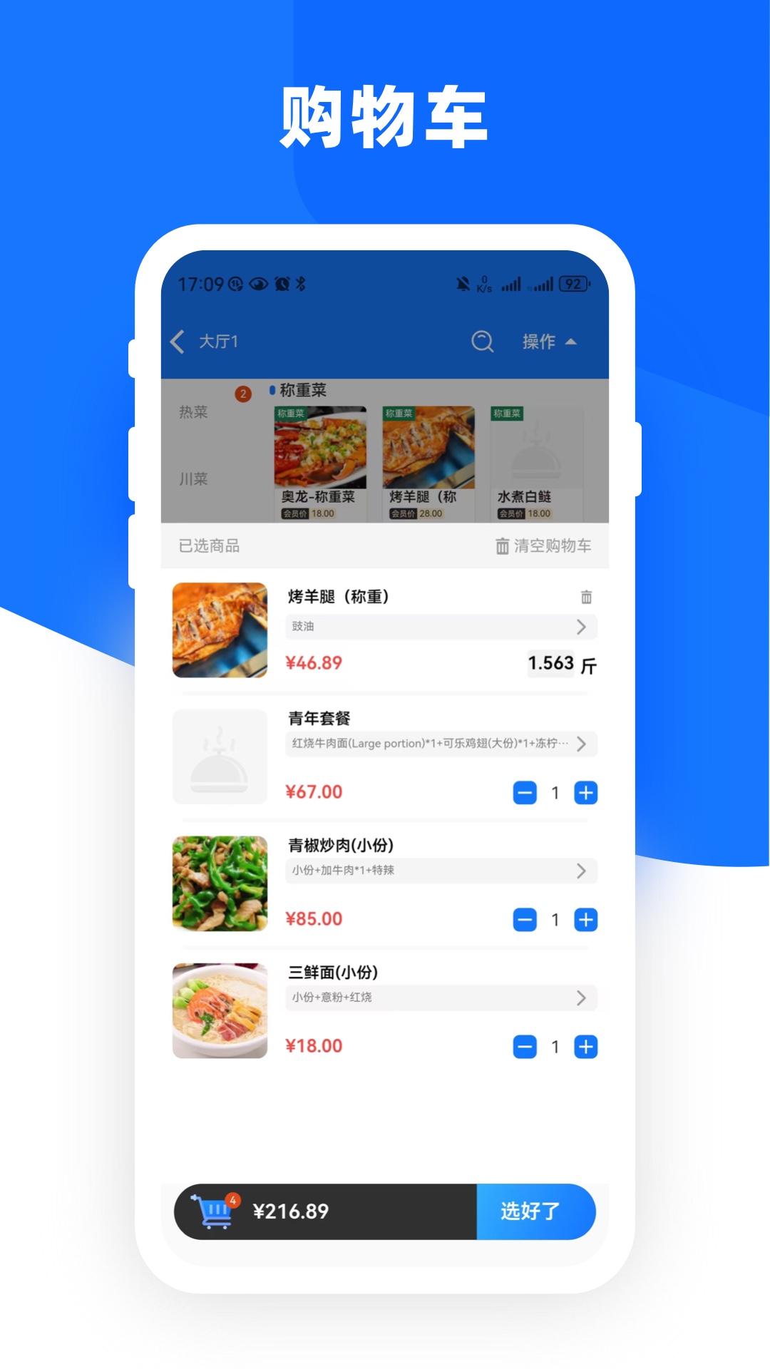 精彩截图-云店点单宝2025官方新版