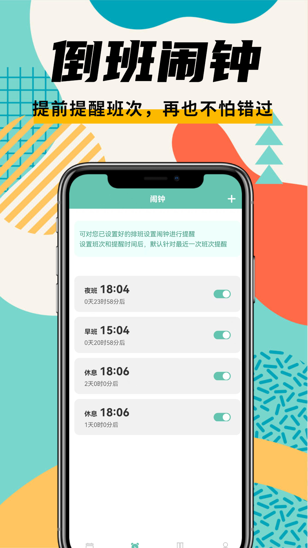精彩截图-排班管家2026官方新版