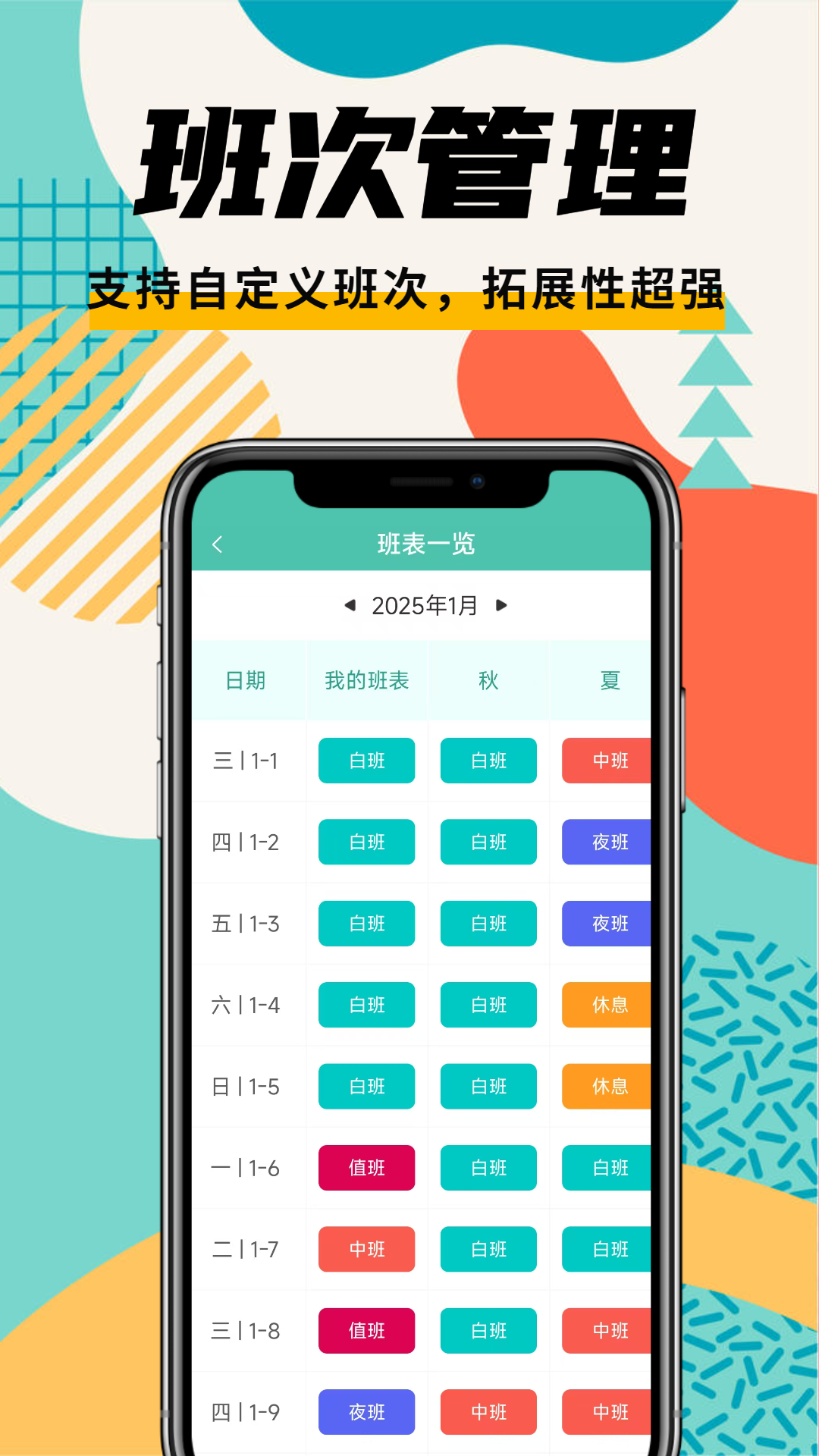 精彩截图-排班管家2026官方新版