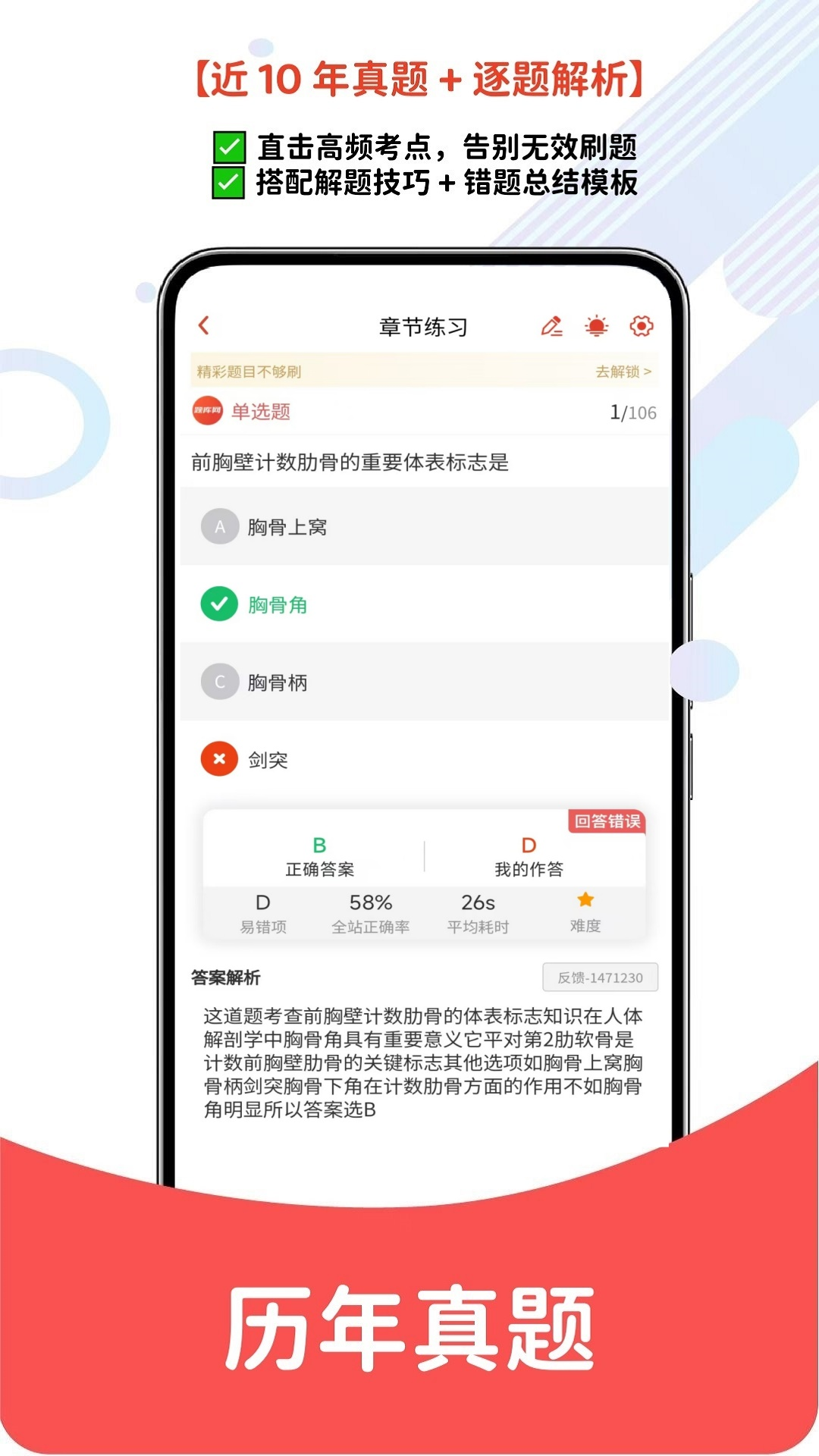 精彩截图-初级护师题库网2026官方新版