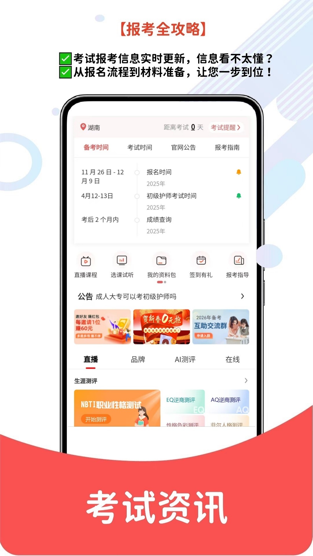 精彩截图-初级护师题库网2026官方新版