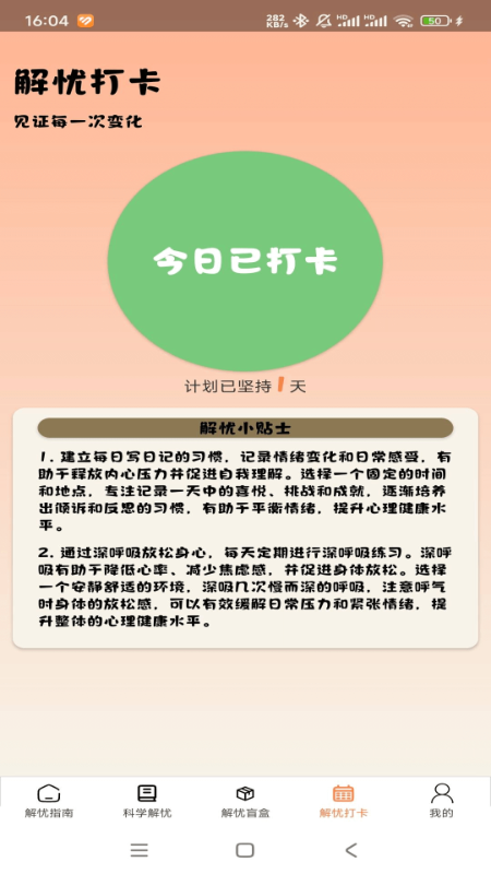 精彩截图-茶事解忧2025官方新版