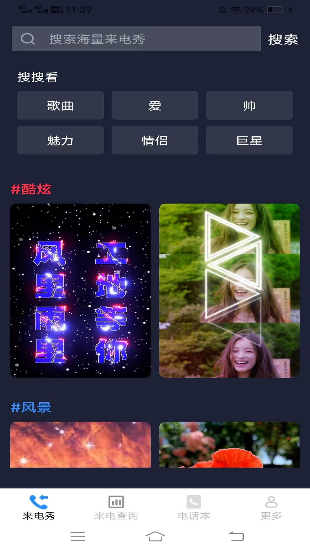 精彩截图-小美来电秀2026官方新版