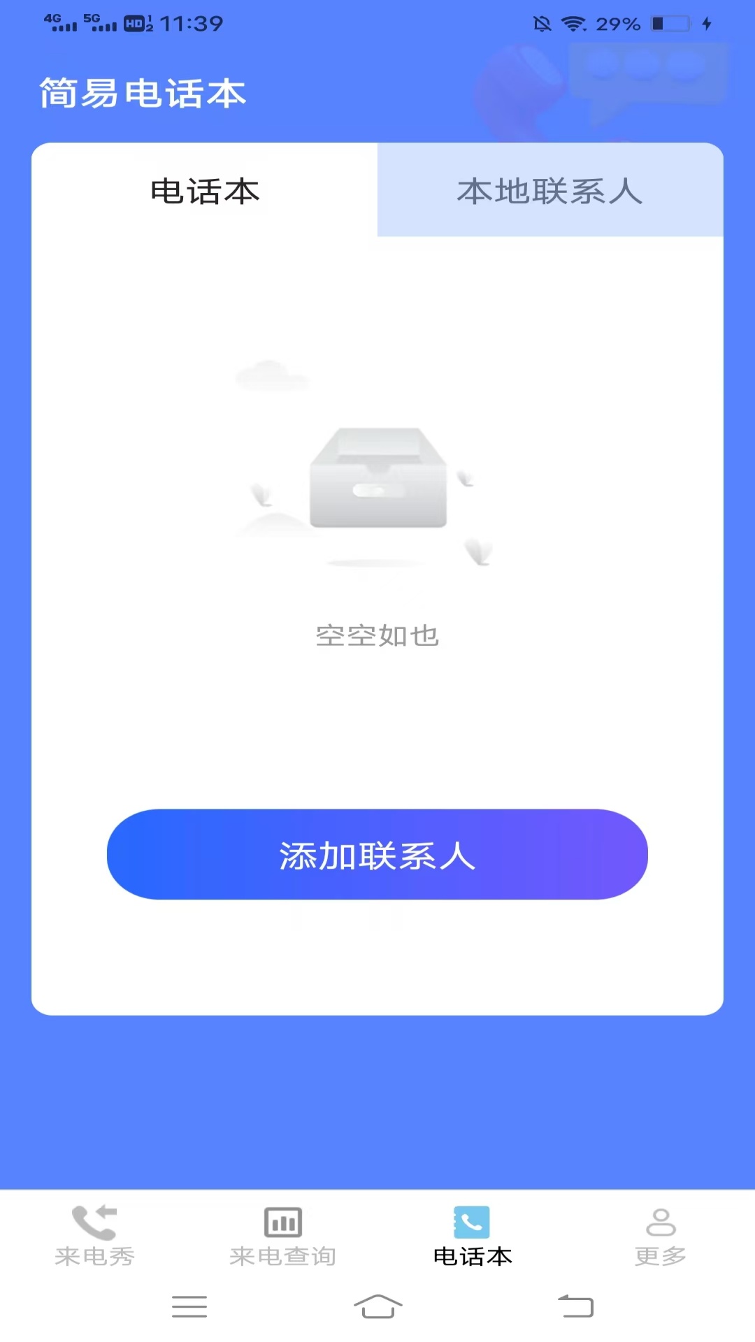 精彩截图-小美来电秀2026官方新版