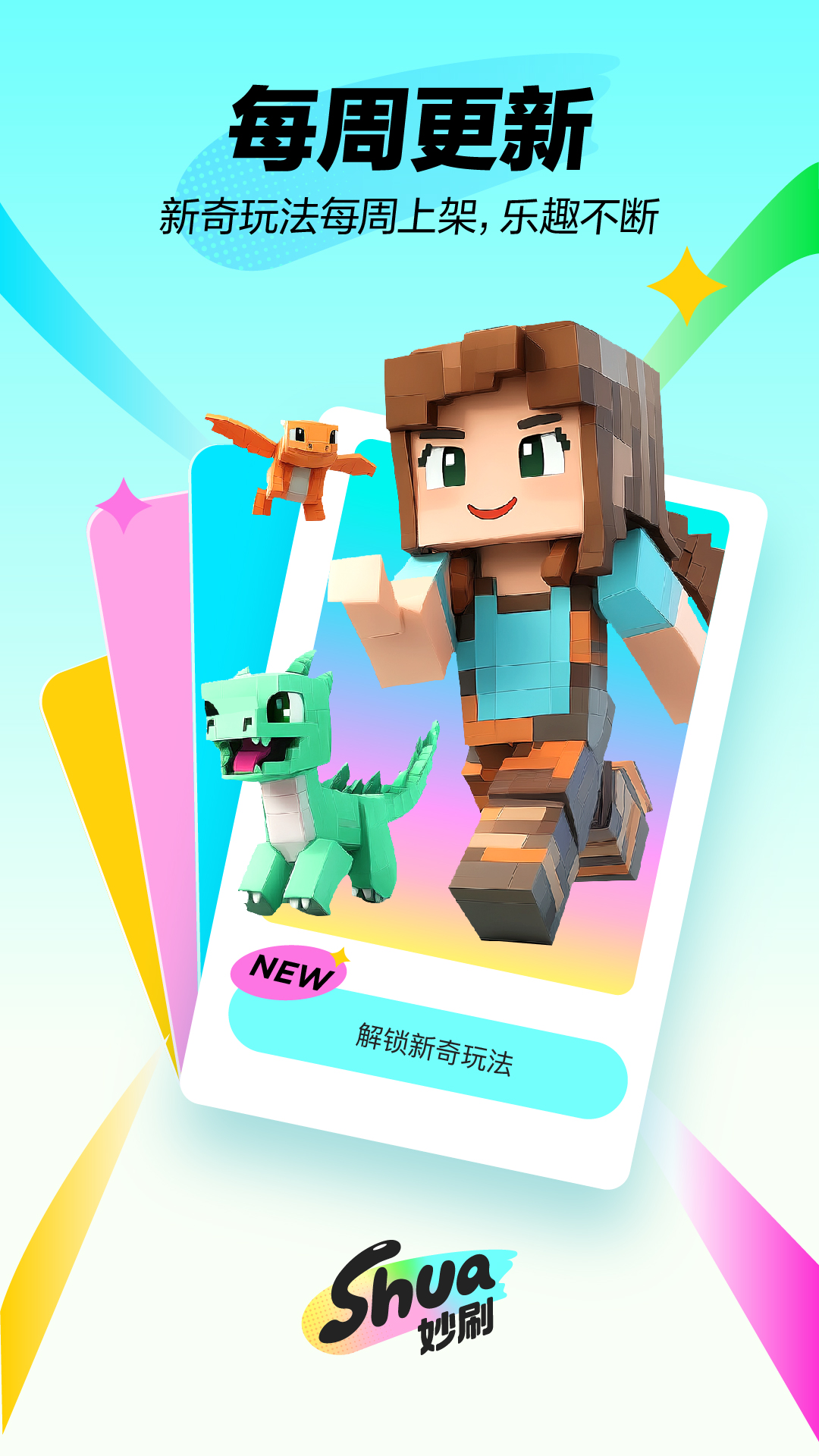 精彩截图-妙刷2025官方新版