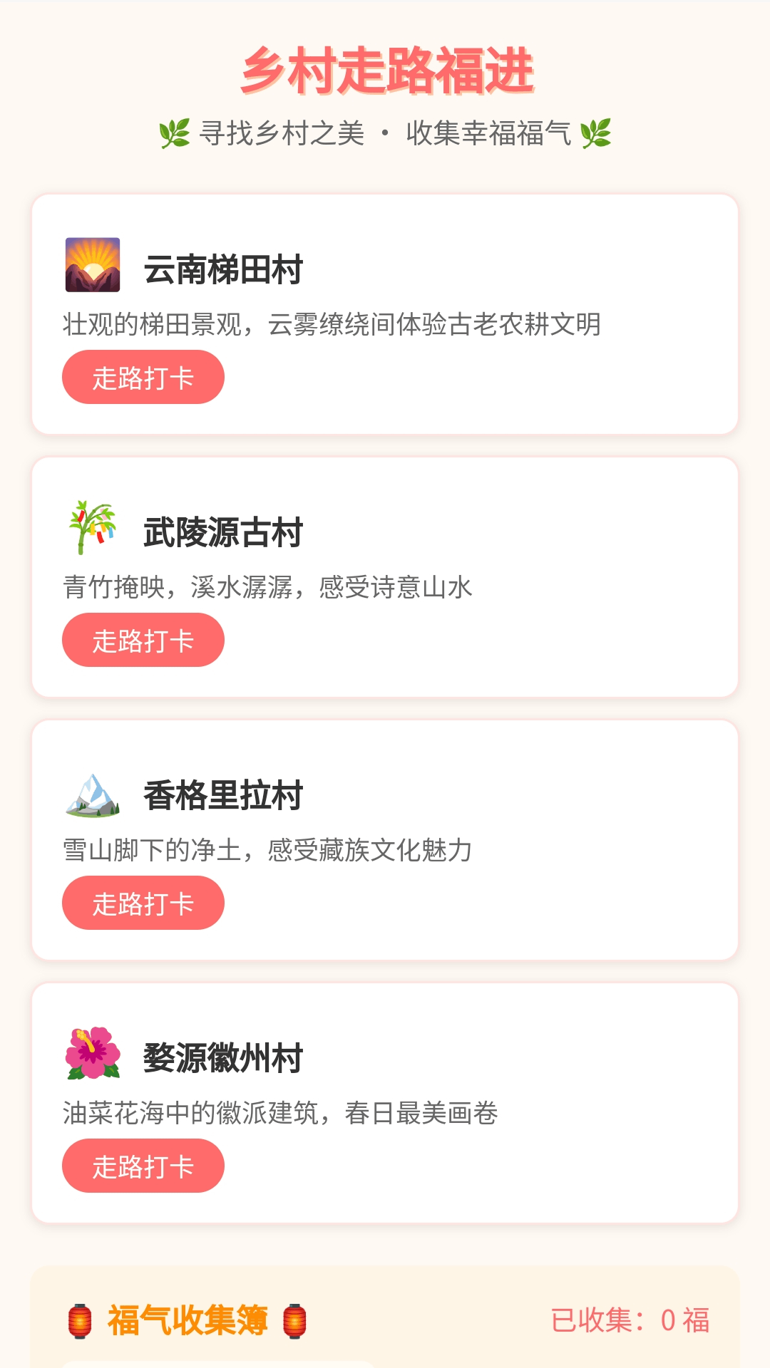 精彩截图-走路福进2025官方新版