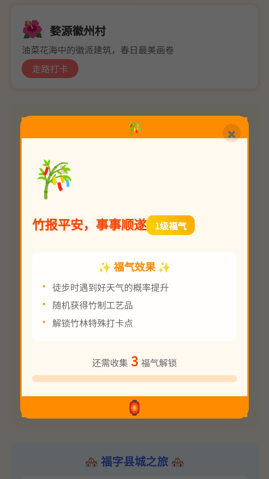 精彩截图-走路福进2025官方新版