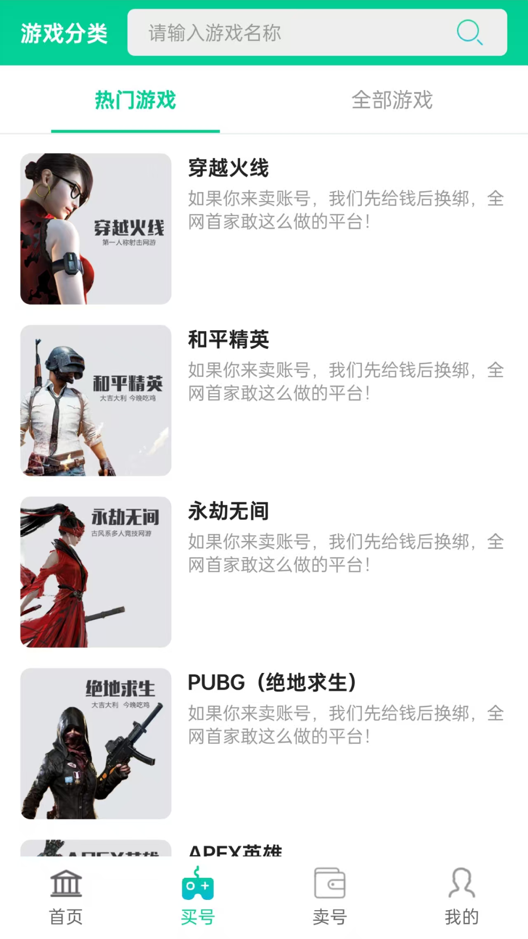 精彩截图-买号无忧2026官方新版