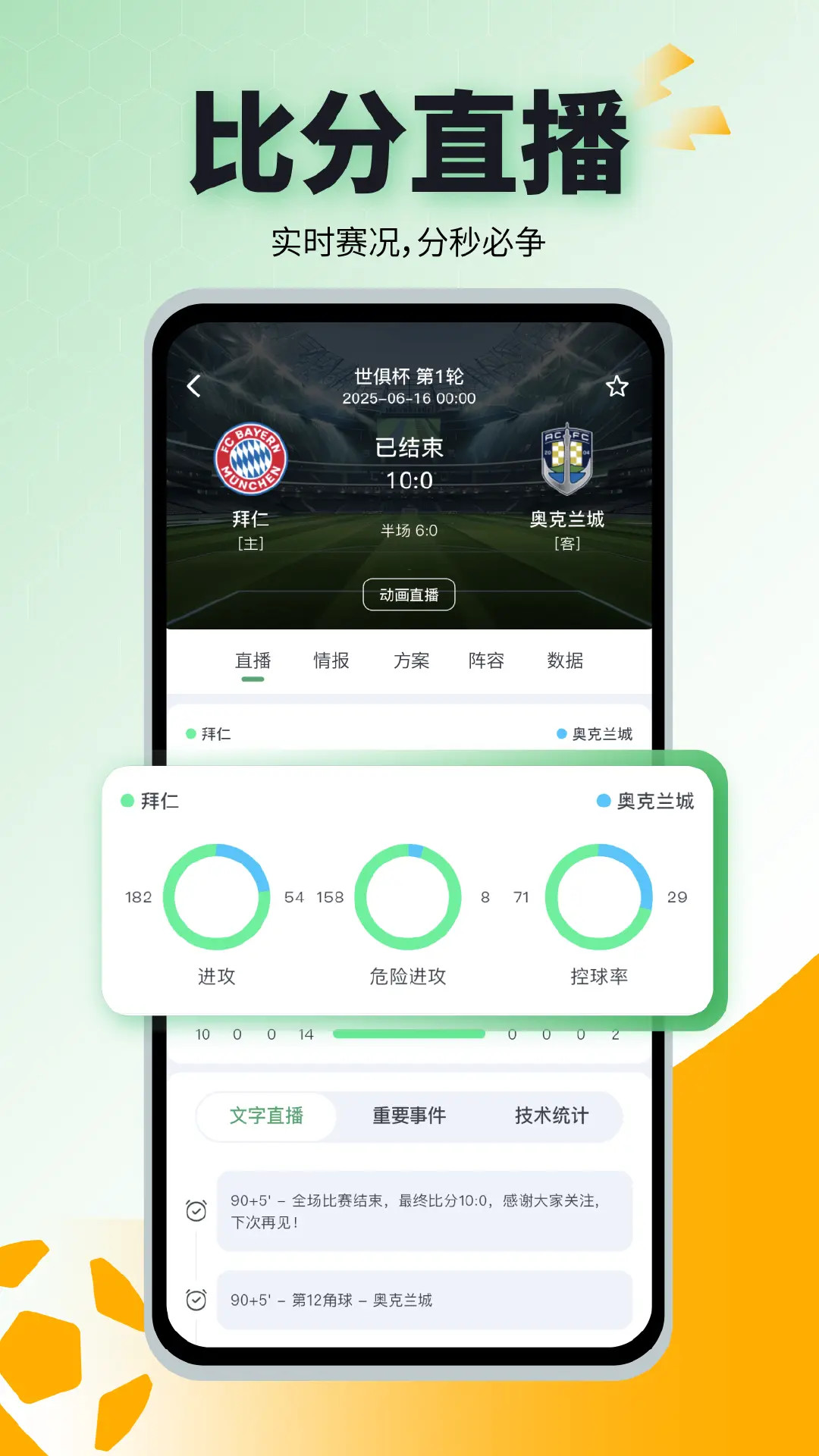 精彩截图-豆球侠2026官方新版
