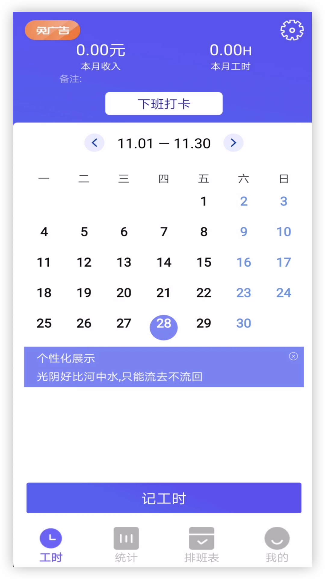 精彩截图-倒班排班助手2025官方新版