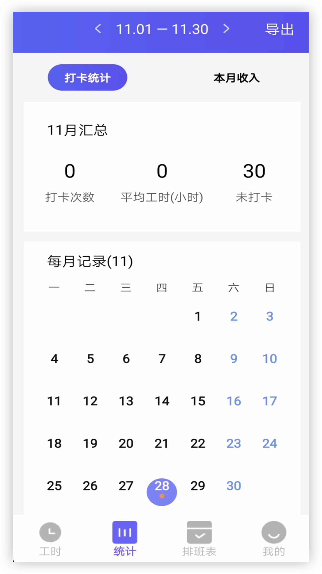 精彩截图-倒班排班助手2025官方新版