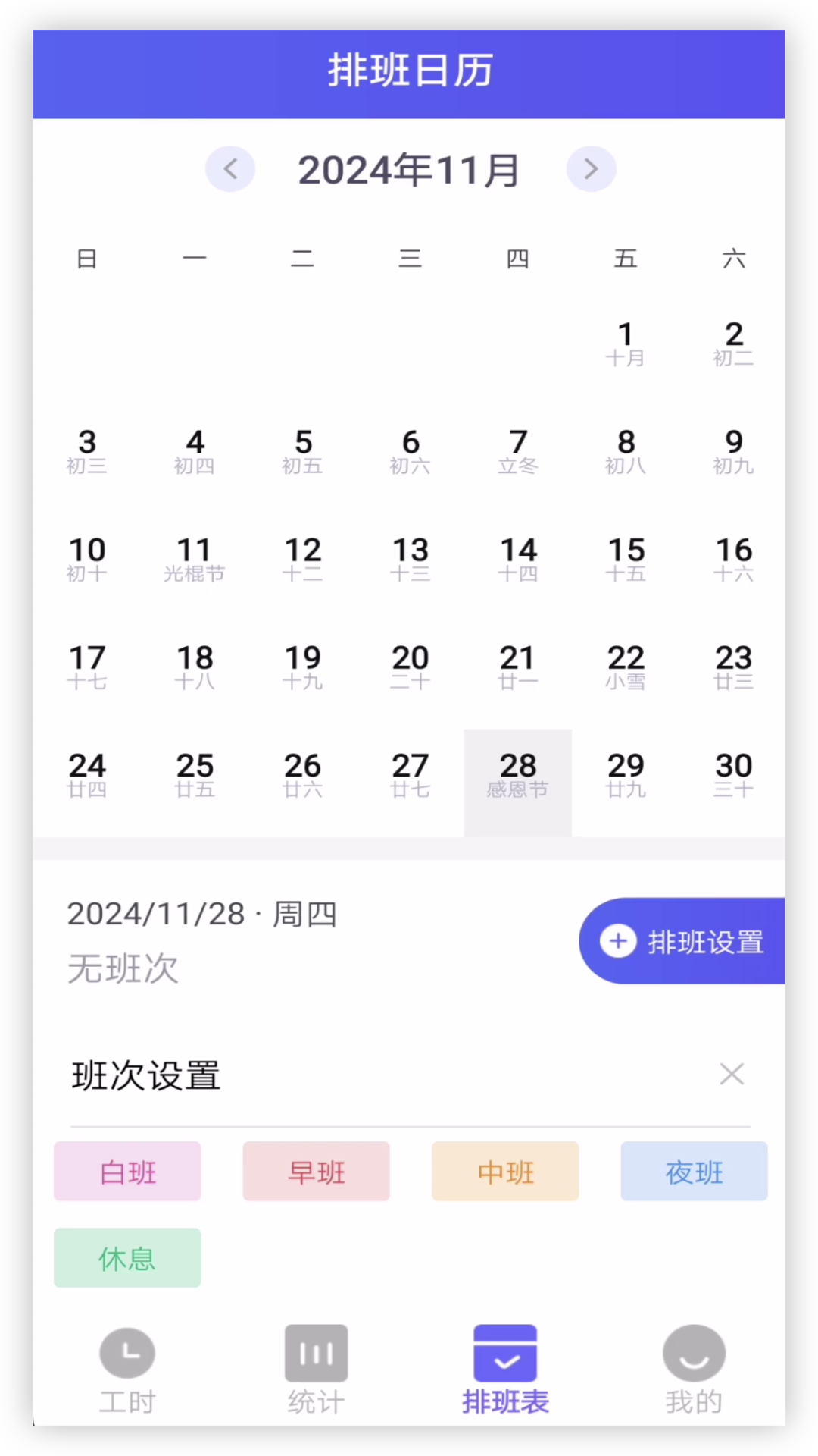 精彩截图-倒班排班助手2025官方新版