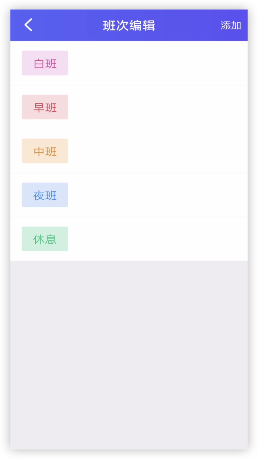 精彩截图-倒班排班助手2025官方新版