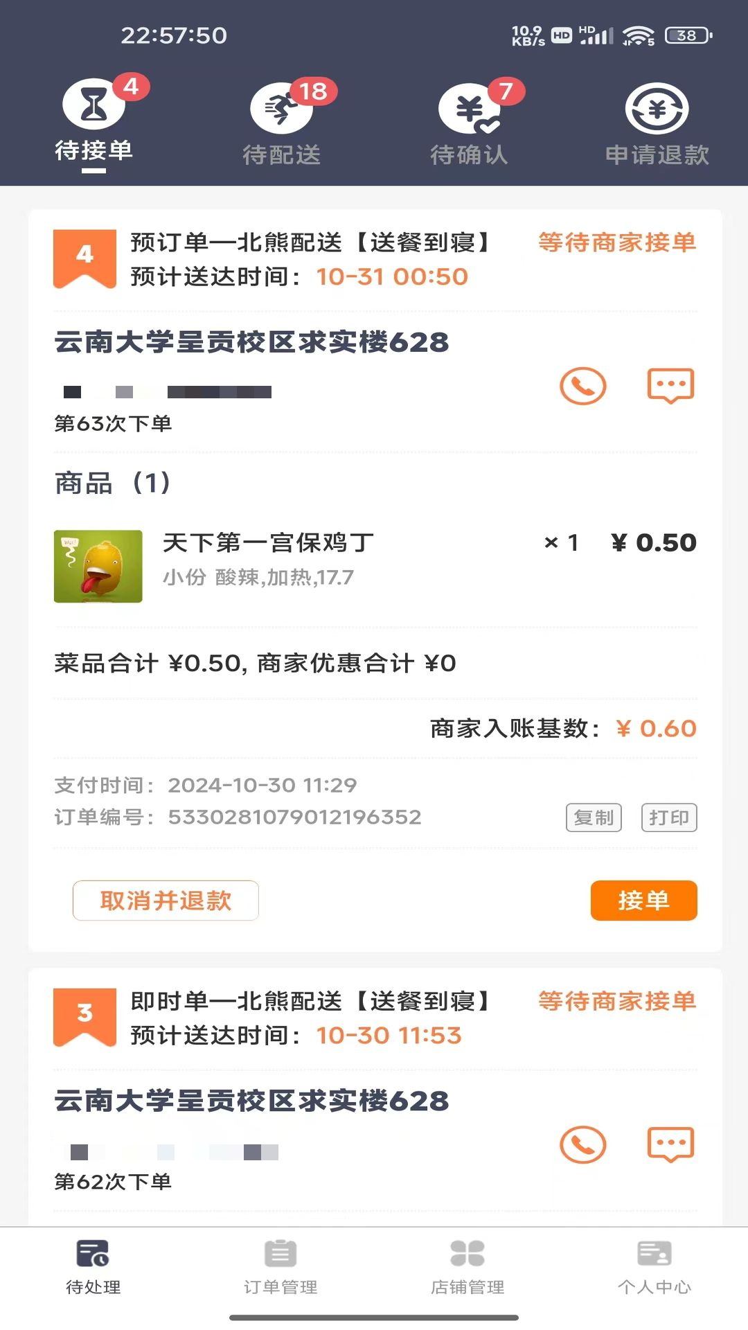 精彩截图-北熊商家版2026官方新版