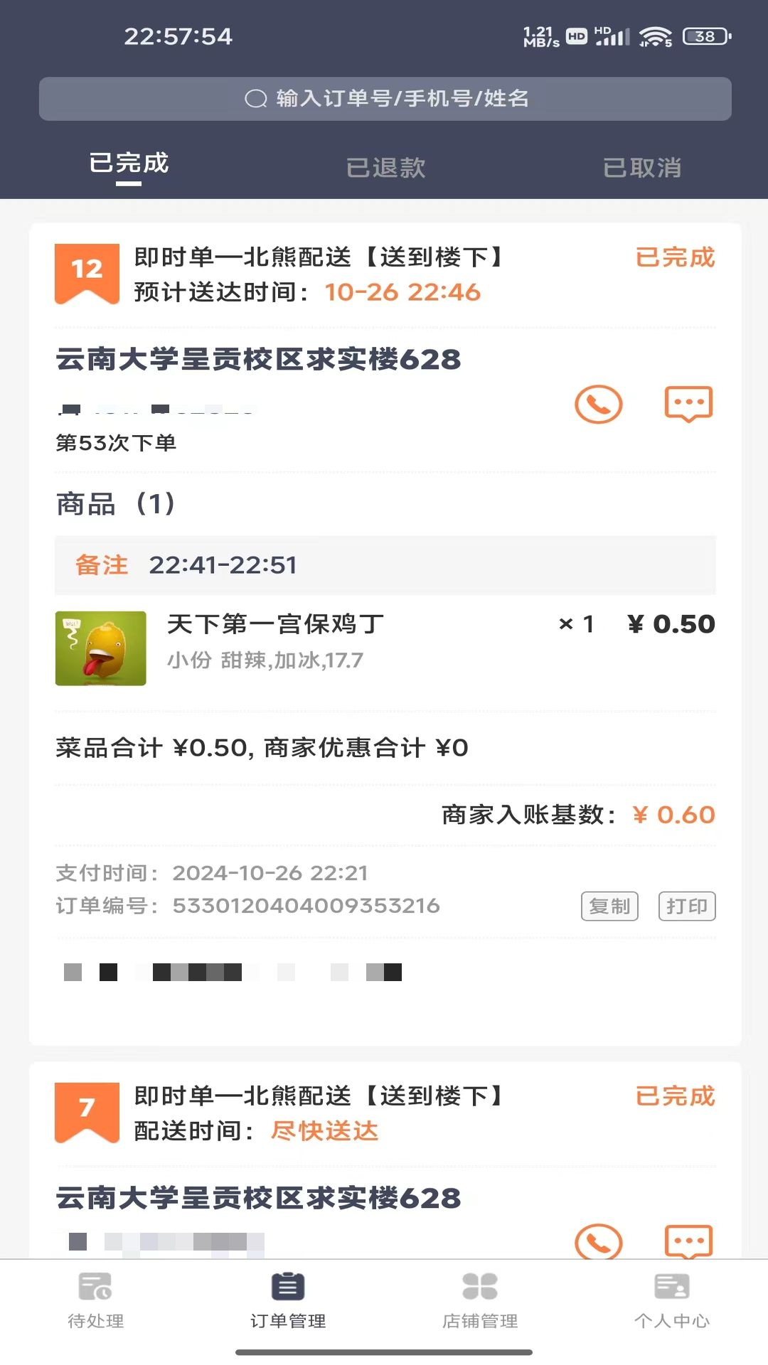 精彩截图-北熊商家版2026官方新版