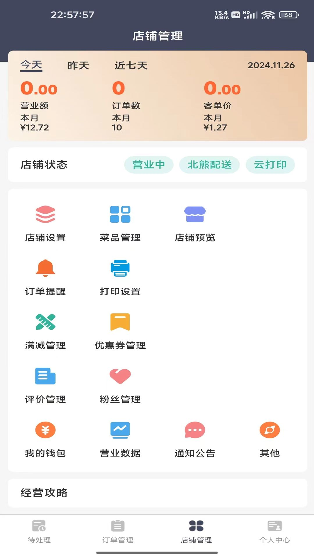 精彩截图-北熊商家版2026官方新版
